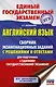 ЕГЭ. Английский язык. Сборник экзаменационных заданий с решениями и ответами для подготовки к единому государственному экзамену - фото 1