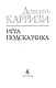 Игра Подсказчика - фото 7