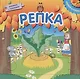Книжка с пазлами. Репка - фото 1