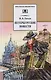 Петербургские повести - фото 1