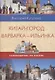 Китай-город. Варварка-Ильинка. Самоводитель по Москве - фото 1