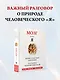 Мозг и его “Я”. Кто мы? Откуда мы? Куда мы идем? - фото 4