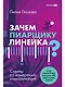 Зачем пиарщику линейка? Советы по измерению коммуникаций - фото 1