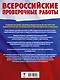 Русский язык. Большой сборник тренировочных вариантов проверочных работ для подготовки к ВПР. 7 класс - фото 2