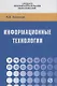 Информационные технологии. Учебное пособие - фото 1