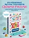 Турбозавры. Лепим из пластилина любимых героев! Пошаговые схемы по лепке - фото 4