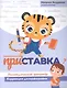 Приставка: логопедический тренажер:коррекция дизорфографии - фото 1