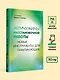 Жемчужины расстановочной работы: новые инструменты для практикующих - фото 7