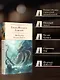 Зов Ктулху. Рассказы. Повести - фото 5