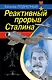 Реактивный прорыв Сталина - фото 1