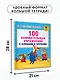 100 занимательных упражнений с буквами и звуками для детей 4-5 лет - фото 6