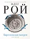 Барселонская галерея: роман - фото 1