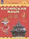 Китайский язык. 2 класс. Учебник. В двух частях. Часть 2 - фото 5