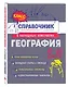 География - фото 3