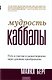 Мудрость Каббалы: Путь к счастью и удовлетворению через духовное преображение - фото 1