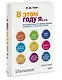 В этом году я... Как изменить привычки, сдержать обещания или сделать то, о чем вы давно мечтали - фото 3