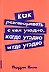 Комплект. "Говорить - легко". (Я говорю - меня слушают. Черная риторика. Как разговаривать с кем угодно. На эмоциях) - фото 3