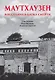 Маутхаузен: восстание в блоке смерти - фото 1
