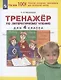 Тренажер по литературному чтению для 4 класса - фото 3