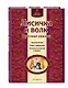 Лисичка и волк : русские сказки - фото 3
