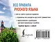 Все правила русского языка - фото 2