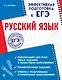 Русский язык - фото 1