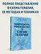 Кембриджское руководство по схема-терапии - фото 4