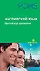 Английский язык. Краткий курс грамматики - фото 1