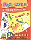 Цирковое представление: книжка-раскраска - фото 1