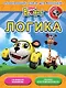 Логика - фото 1