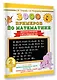 3000 примеров по математике. 2 класс. Цепочки примеров. Счёт в пределах 100 - фото 3