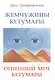Жемчужины Кетумары. Огненный меч Кетумары - фото 1