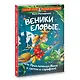 Веники еловые, или Приключения Вани в лаптях и сарафане - фото 3