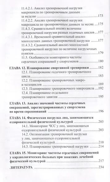 Мониторинг частоты сердечных сокращений в управлении тренировочным процессом... - фото 7