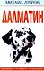 Далматин - фото 1