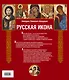 Русская икона (подарочное издание в футляре] - фото 2