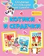 Объёмные аппликации из бумаги. Котики и сердечки - фото 1