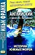 Английский с Дж. Лондоном. Истории южных морей = Jack London. South Sea Tales - фото 1