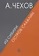 Из Сибири. Остров Сахалин - фото 1