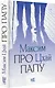 Про папу - фото 3
