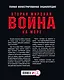 Вторая мировая война на море - фото 2