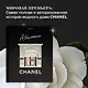 Абсолютно CHANEL. Сборный комплект в коробке - фото 4