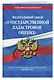 Федеральный закон "О государственной кадастровой оценке": текст с изменениями и дополнениями на 2021 год - фото 3