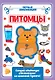 Питомцы. Первые аппликации - фото 1