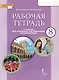 Рабочая тетрадь к учебнику Ю.А. Комаровой, И.В. Ларионовой "Английский язык" для 8 класса общеобразовательных организаций - фото 1
