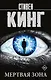 Мертвая зона - фото 1