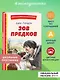 Зов предков (ил. В. Канивца) - фото 4