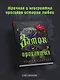 Замок проклятых - фото 5