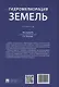 Гидромелиорация земель. Учебник - фото 2