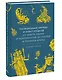 Погребальные обряды и культ предков. От завета Одина и некромантии до упырей и похорон Ярилы - фото 3